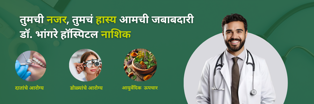 Dr.bhangre Hospital  Nashik Health care 